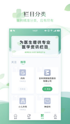 绿萝医生截图