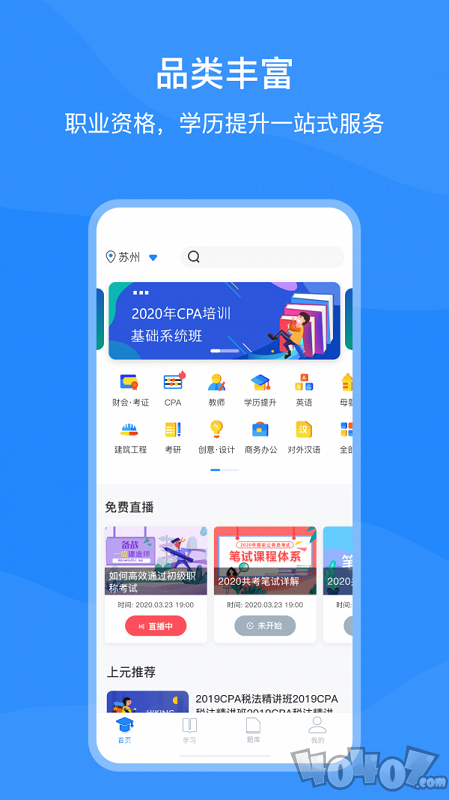 上元教育
