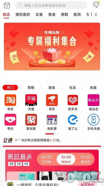 吃喝玩购