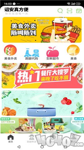 诏安真方便