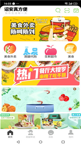 诏安真方便截图