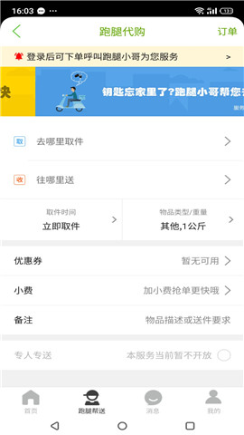 诏安真方便截图