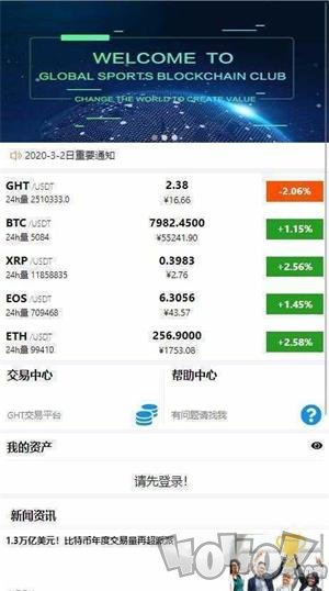 ght交易所