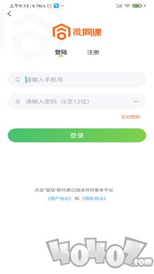 微同课直播室