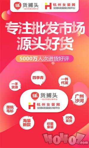 货捕头杭州女装网服装批发