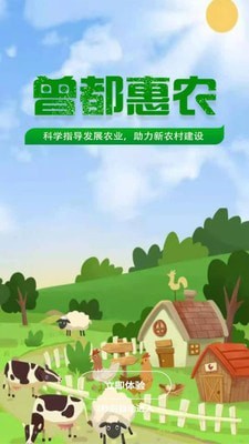 曾都惠农截图