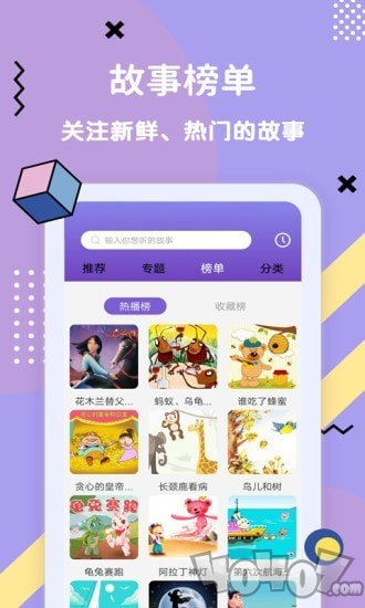 哄睡故事大全