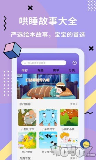 哄睡故事大全