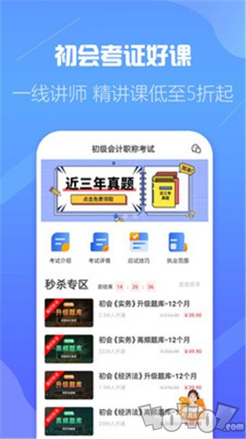 初级会计云题库