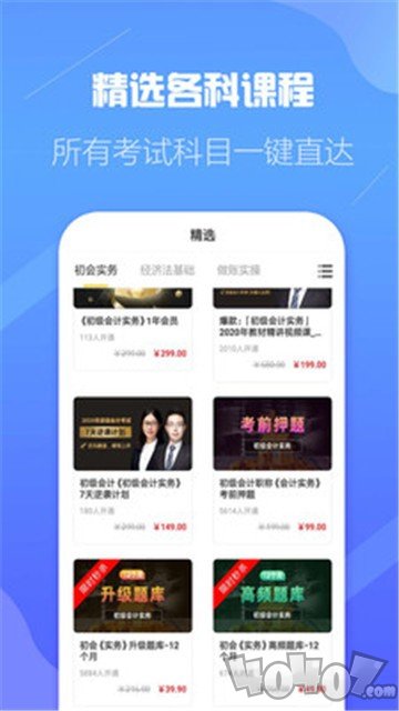 初级会计云题库