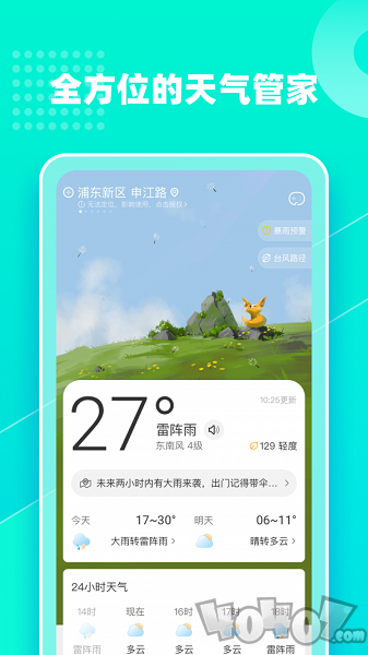 心橙天气