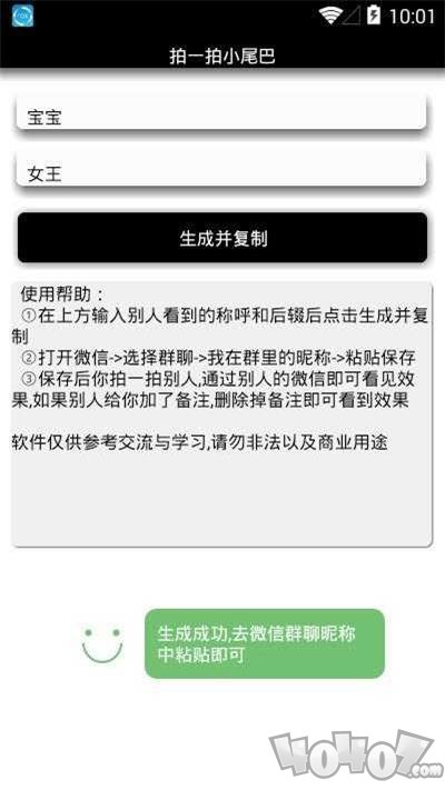 微信拍一拍小尾巴