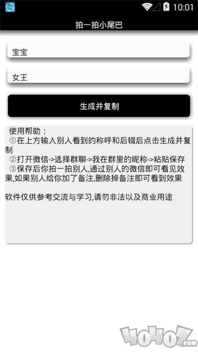 微信拍一拍小尾巴