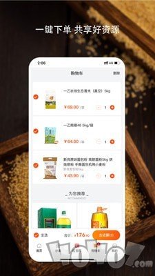 好粮油