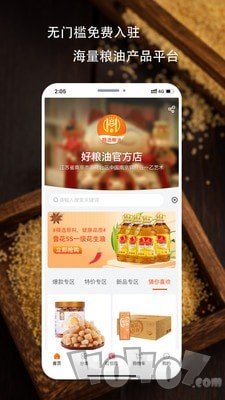 好粮油