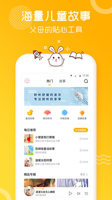 儿歌故事多又多截图