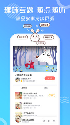 儿歌故事多又多截图