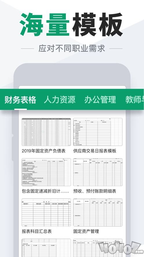 Excel手机版