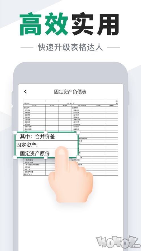 Excel手机版