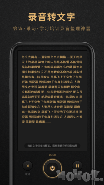 录音机大师