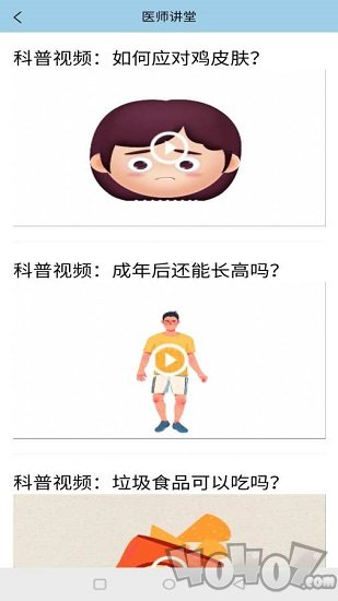 子午医生版
