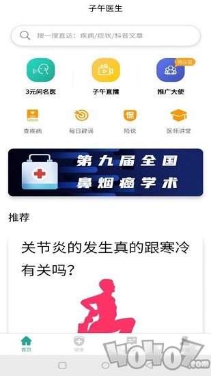 子午医生版