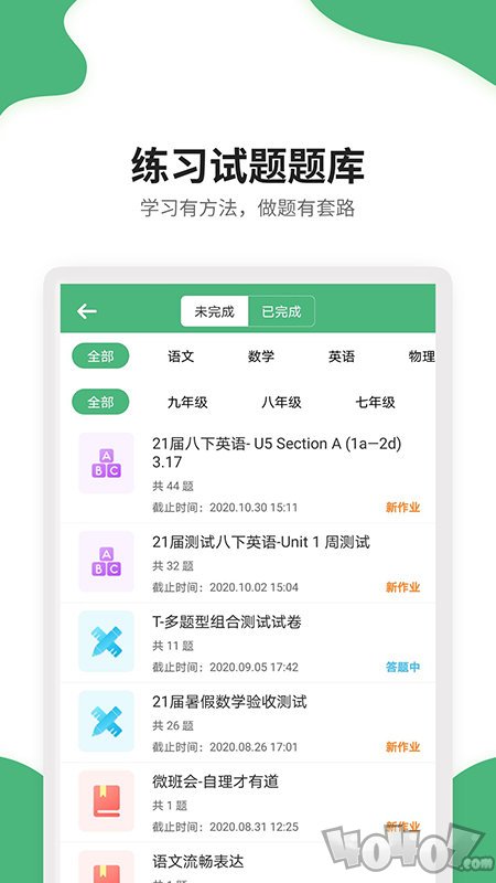 点点课学生