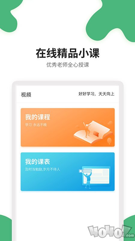点点课学生