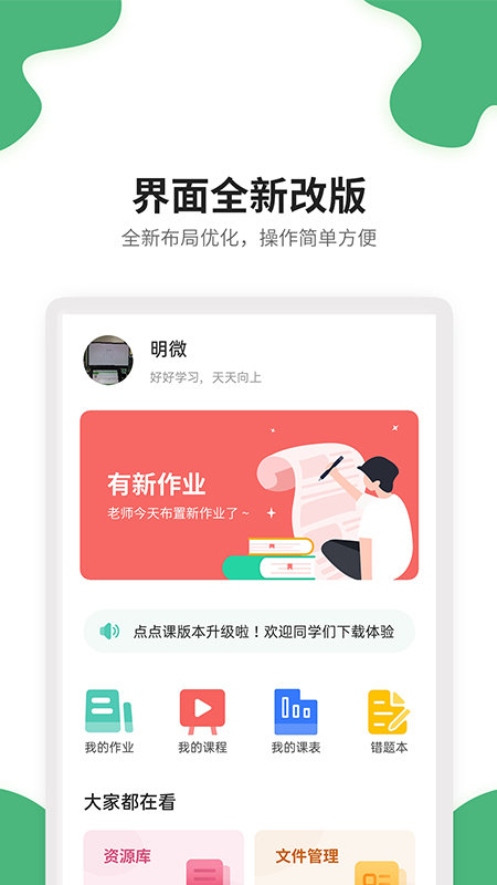 点点课学生截图