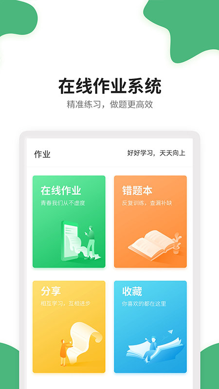 点点课学生截图
