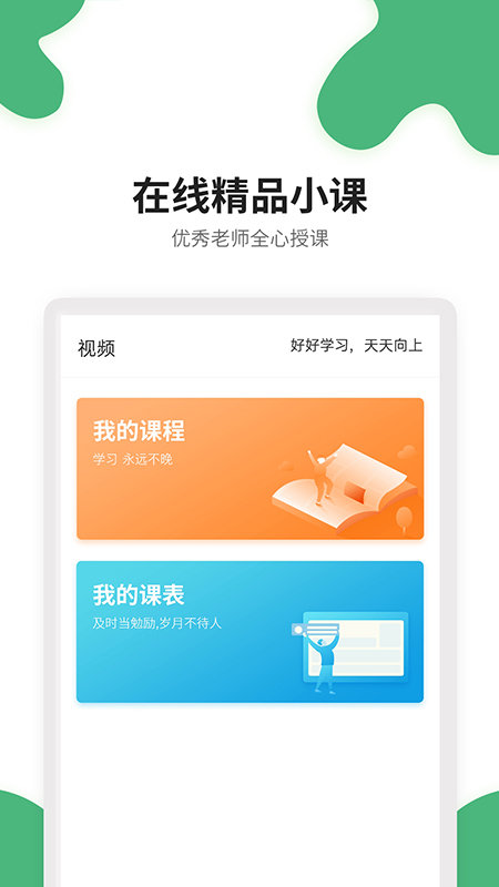 点点课学生截图