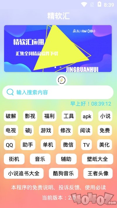 精软汇