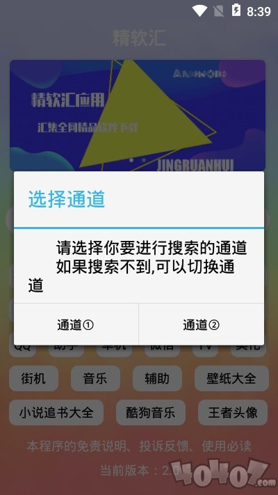 精软汇