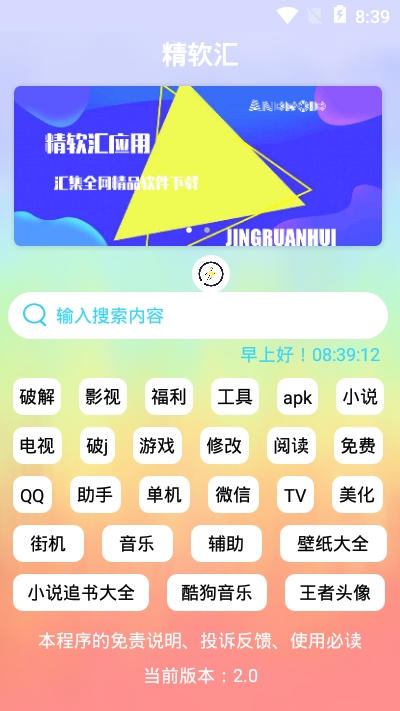 精软汇截图