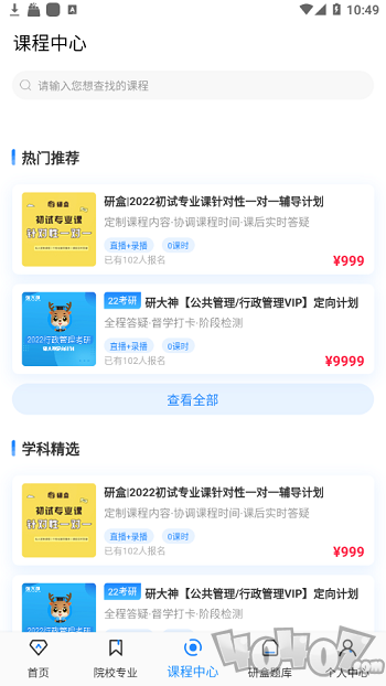 研盒