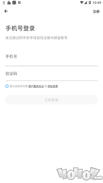 研盒