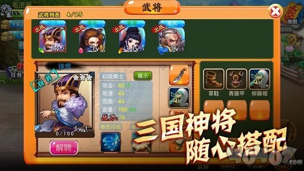 守卫剑阁三国塔防