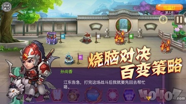 守卫剑阁三国塔防