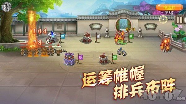 守卫剑阁三国塔防