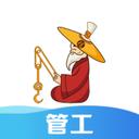 太公管工
