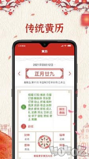 运势万年历