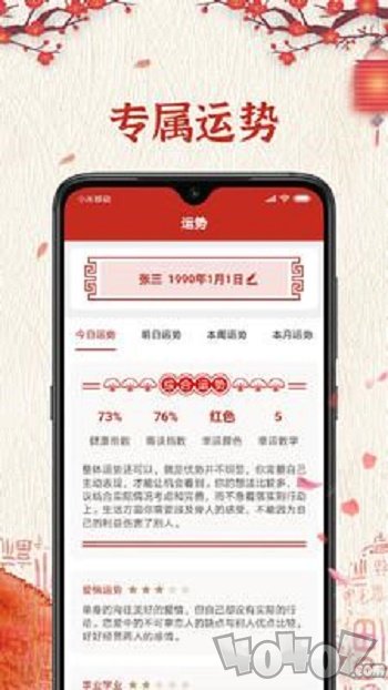 运势万年历