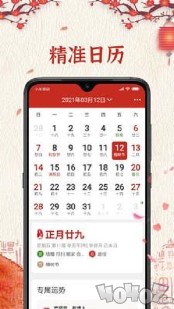 运势万年历