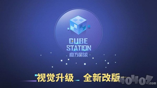 魔方星球