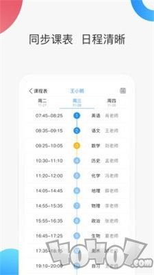 智慧家校家长端