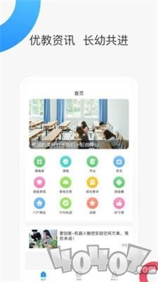 智慧家校家长端