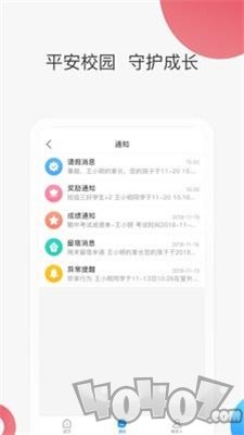 智慧家校家长端