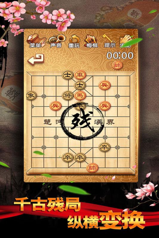 象棋残局截图