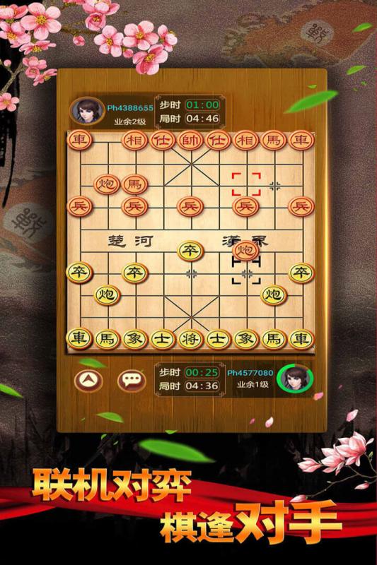 象棋残局截图