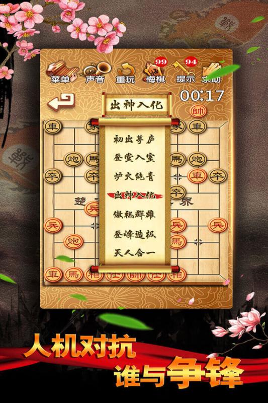 象棋残局截图